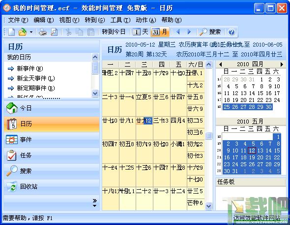 效能时间管理,效能时间管理下载