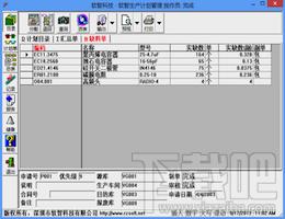 软智生产管理系统,软智生产管理系统下载,软智生产管理系统官方下载