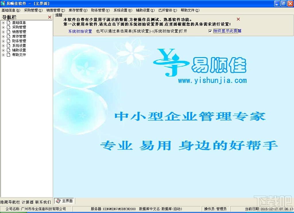 易顺佳进销存管理系统,进销存管理系统,进销存管理