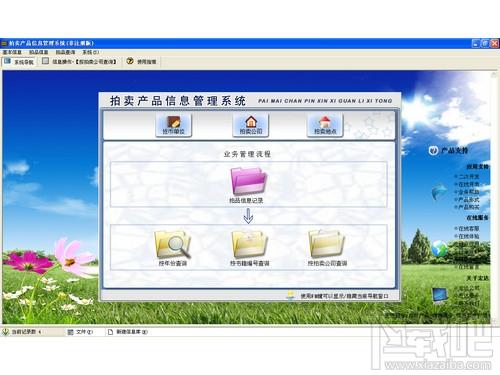 宏达拍卖产品信息管理系统,宏达拍卖产品信息管理系统下载,宏达拍卖产品信息管理系统官方下载