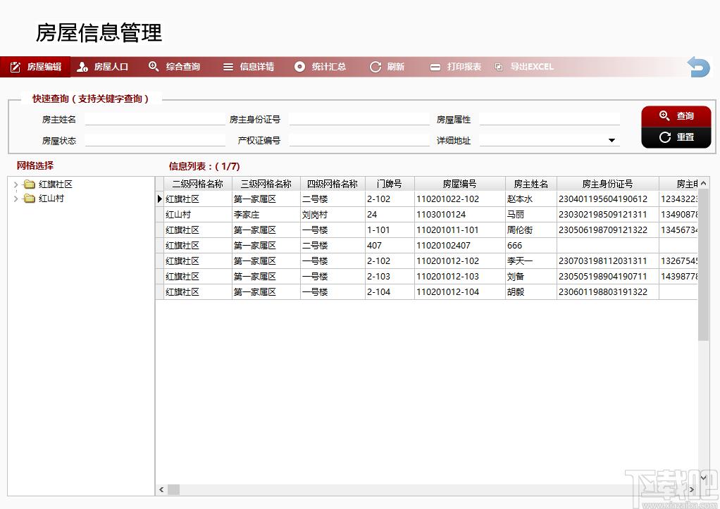 久龙社区网格化服务管理信息平台下载,信息管理,人事管理