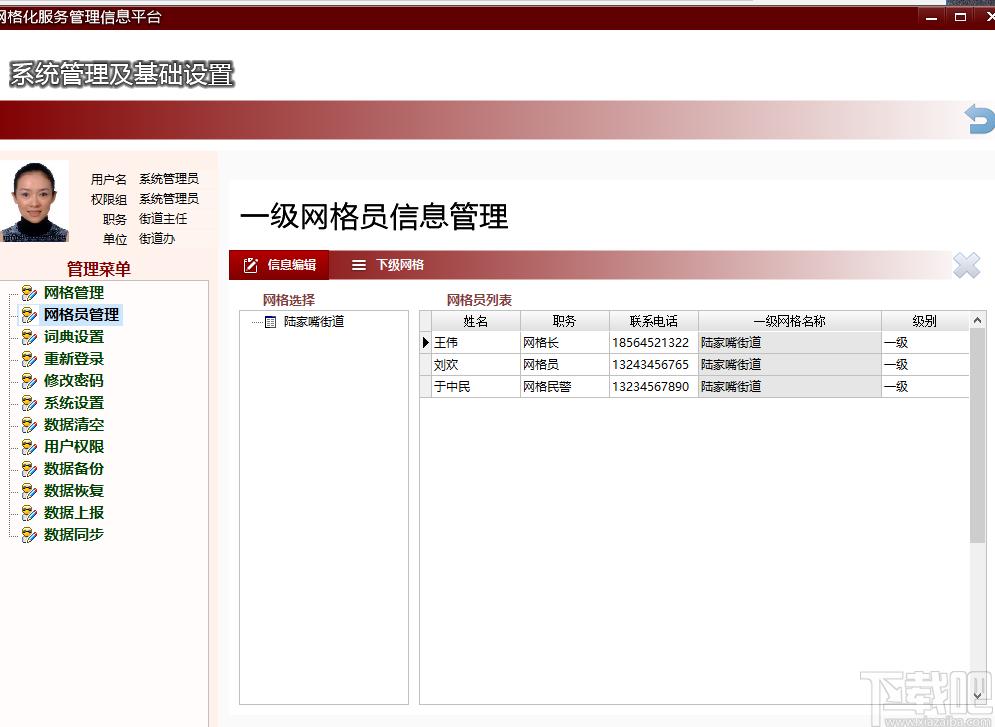 久龙社区网格化服务管理信息平台下载,信息管理,人事管理