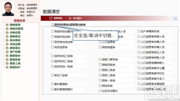 久龙社区网格化服务管理信息平台下载,信息管理,人事管理