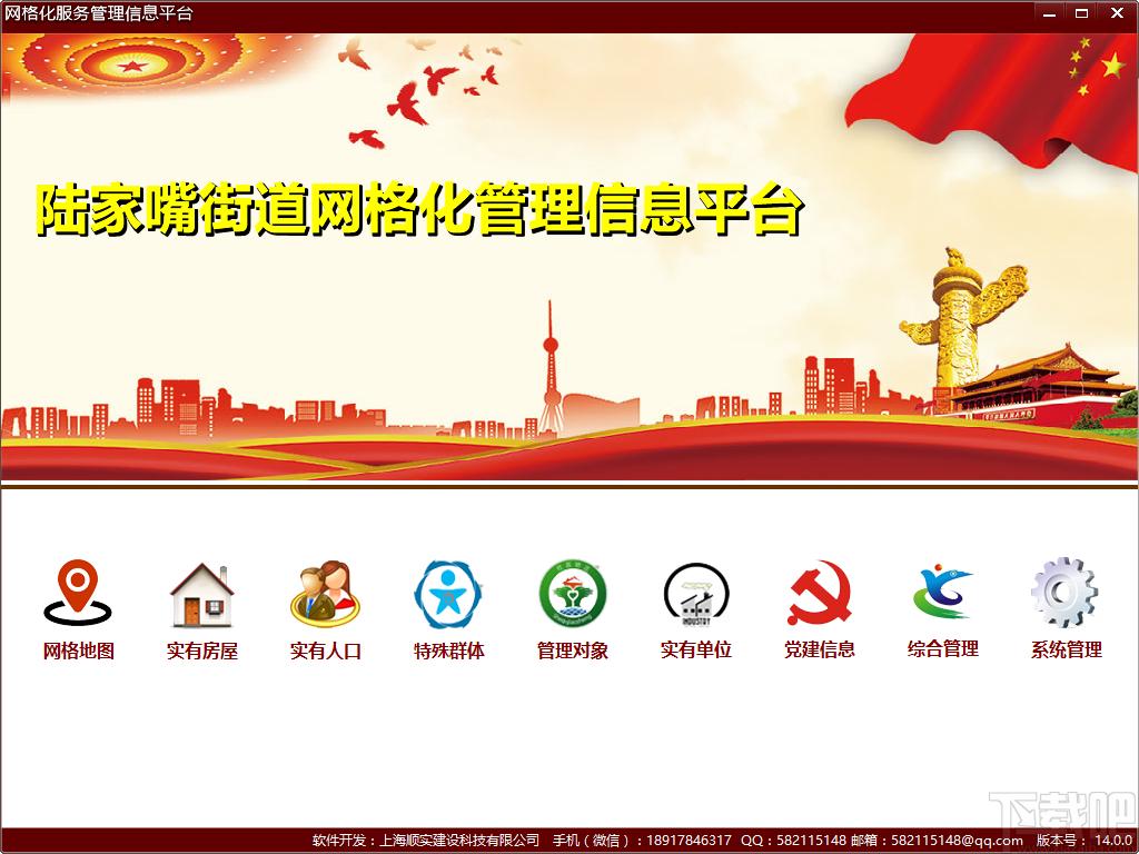 久龙社区网格化服务管理信息平台下载,信息管理,人事管理