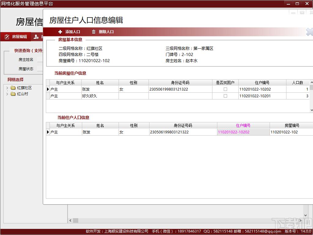 久龙社区网格化服务管理信息平台下载,信息管理,人事管理