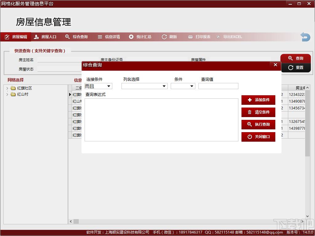久龙社区网格化服务管理信息平台下载,信息管理,人事管理