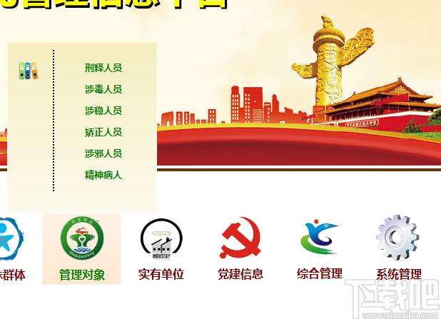 久龙社区网格化服务管理信息平台下载,信息管理,人事管理