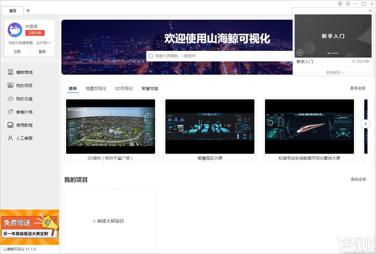 山海鲸可视化下载,山海鲸可视化,信息管理,项目管理,办公软件