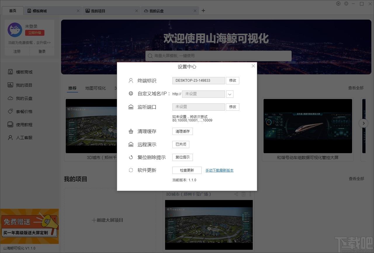 山海鲸可视化下载,山海鲸可视化,信息管理,项目管理,办公软件