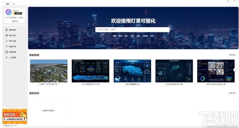山海鲸可视化下载,山海鲸可视化,信息管理,项目管理,办公软件