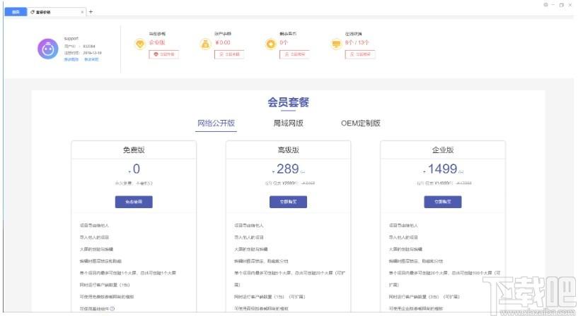 山海鲸可视化下载,山海鲸可视化,信息管理,项目管理,办公软件
