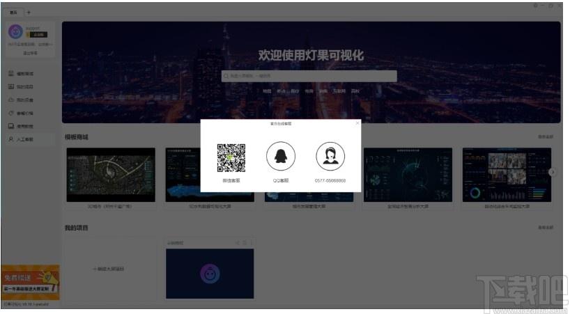 山海鲸可视化下载,山海鲸可视化,信息管理,项目管理,办公软件