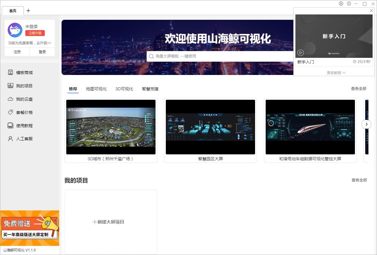 山海鲸可视化下载,山海鲸可视化,信息管理,项目管理,办公软件
