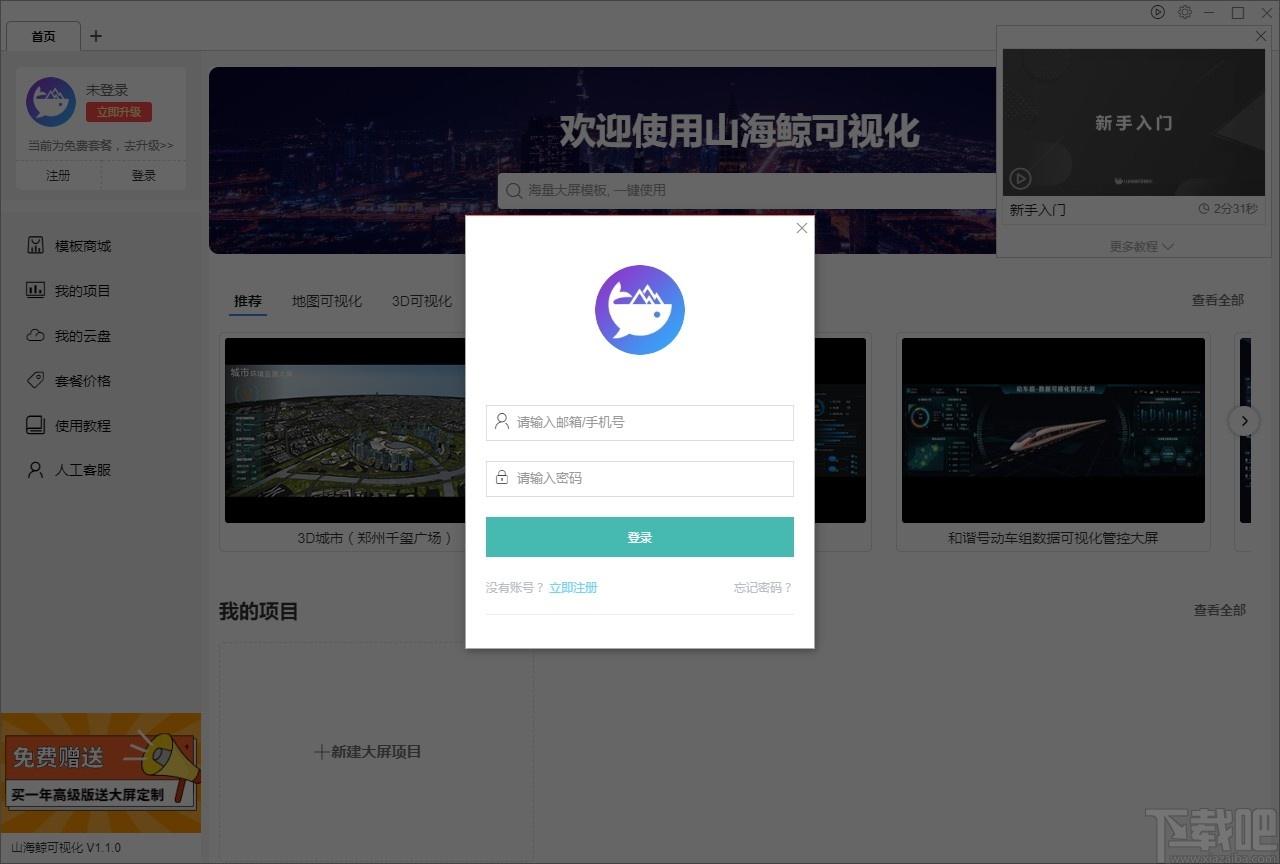 山海鲸可视化下载,山海鲸可视化,信息管理,项目管理,办公软件