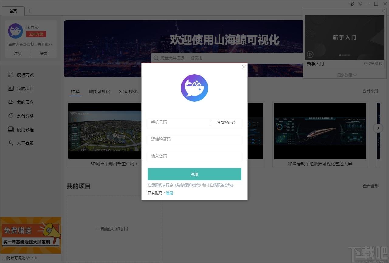 山海鲸可视化下载,山海鲸可视化,信息管理,项目管理,办公软件