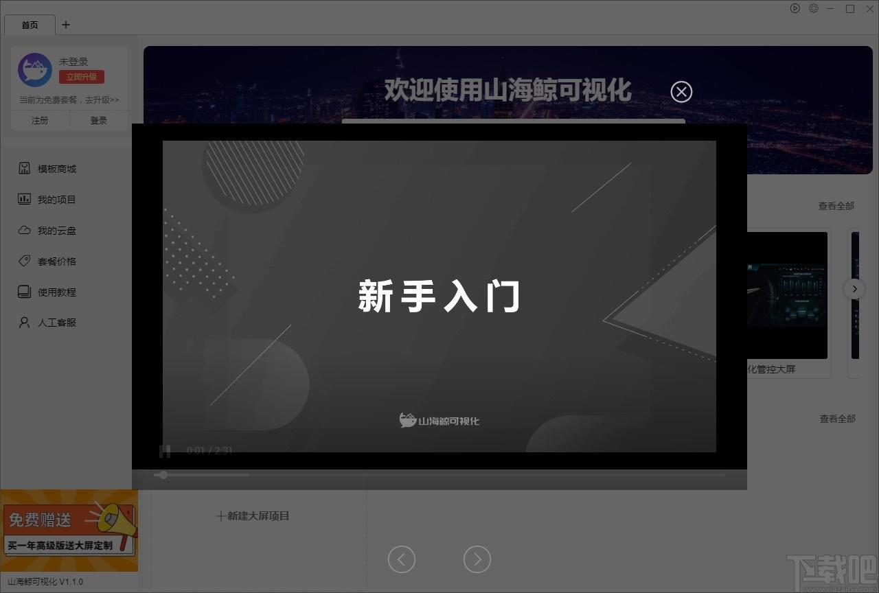 山海鲸可视化下载,山海鲸可视化,信息管理,项目管理,办公软件