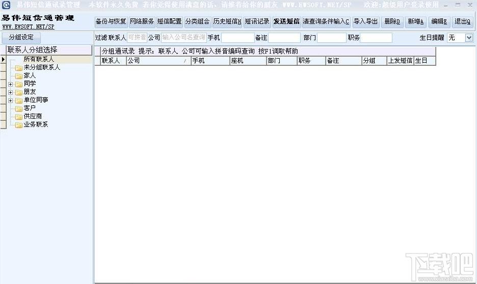 易伟通讯录,易伟通讯录下载,易伟通讯录官方下载