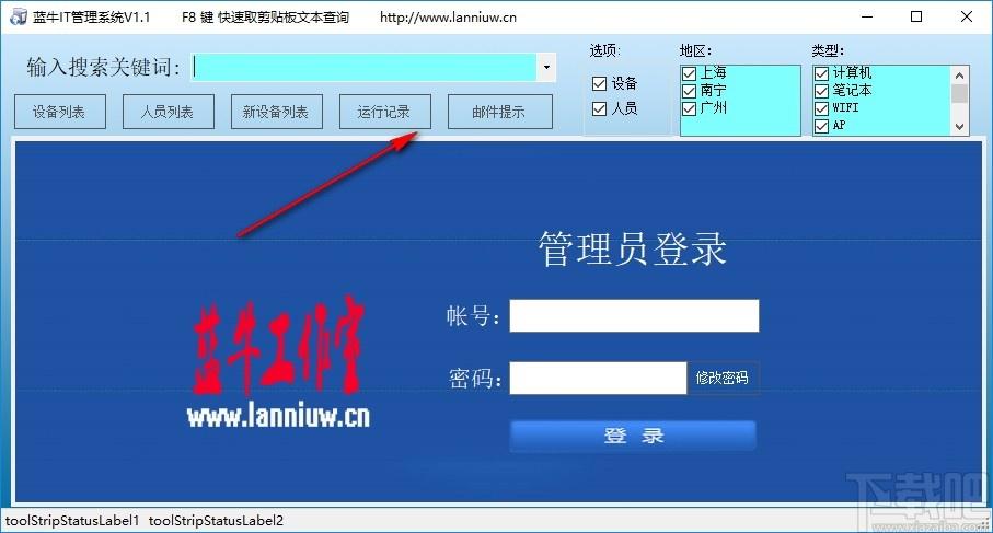 蓝牛IT管理系统下载,蓝牛IT管理系统,信息管理