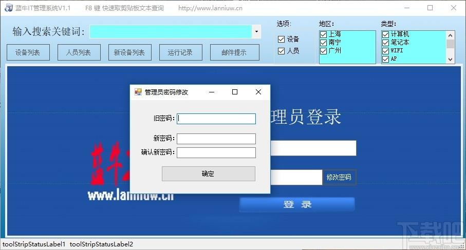 蓝牛IT管理系统下载,蓝牛IT管理系统,信息管理
