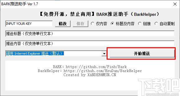 Bark推送助手下载,信息推送,通知推送