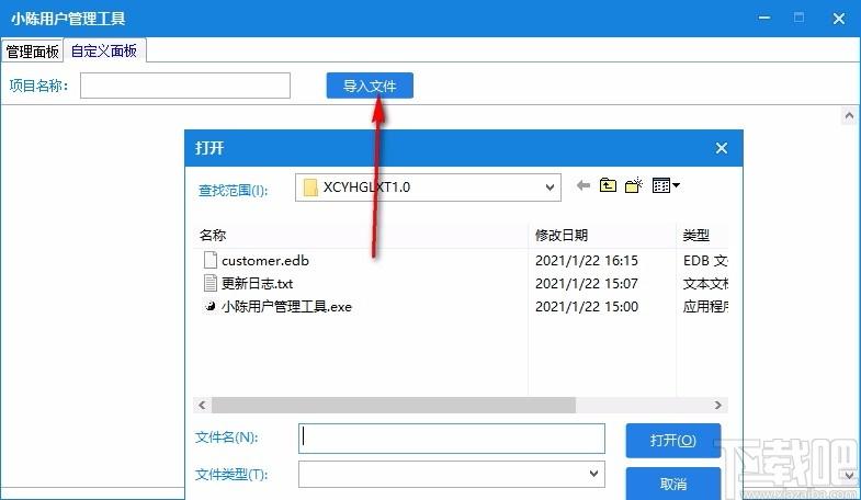 小陈用户管理工具,账号管理软件,账号管理