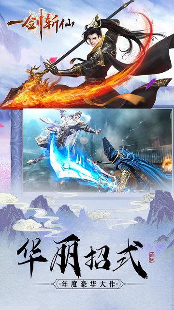 一剑斩仙之问道诛仙手游下载,仙侠游戏,古风游戏,一剑斩仙