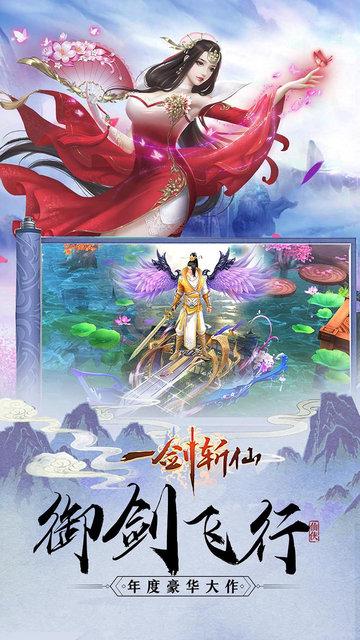 一剑斩仙之问道诛仙手游下载,仙侠游戏,古风游戏,一剑斩仙