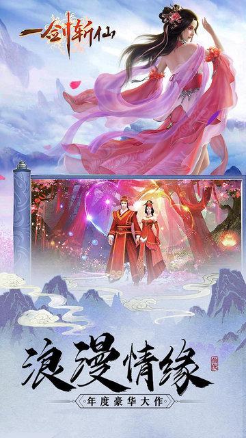 一剑斩仙之问道诛仙手游下载,仙侠游戏,古风游戏,一剑斩仙