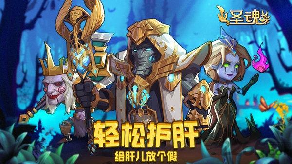 圣魂九游最新版下载,卡牌手游,九游手游,圣魂