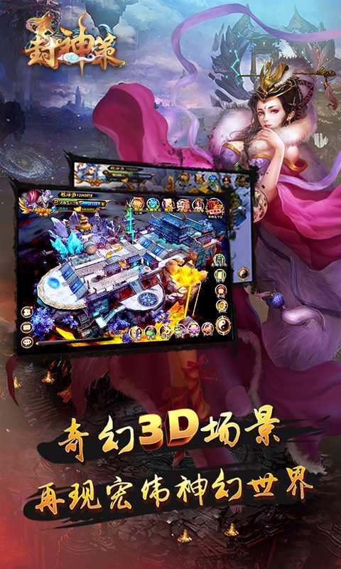 封神策九游版本下载,封神策,玄幻手游,动作手游,九游手游