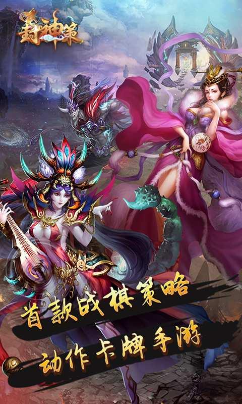 封神策九游版本下载,封神策,玄幻手游,动作手游,九游手游