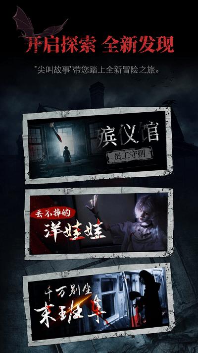 尖叫故事app下载,尖叫故事,故事app,阅读app