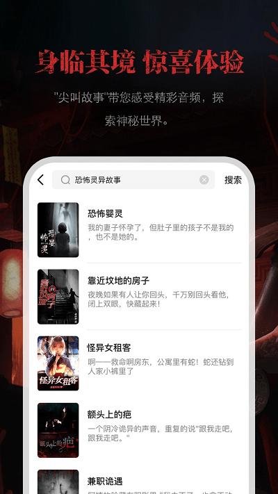 尖叫故事app下载,尖叫故事,故事app,阅读app