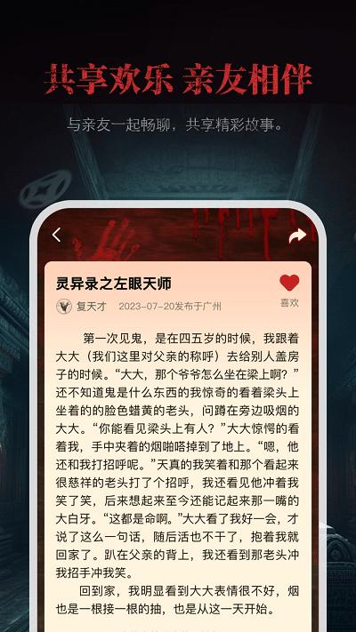 尖叫故事app下载,尖叫故事,故事app,阅读app
