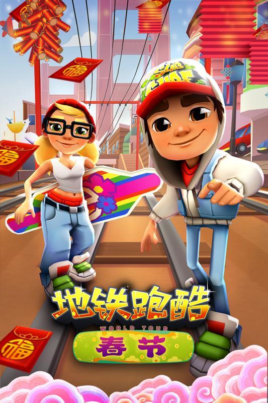 地铁跑酷春游手机版下载,地铁跑酷春游版,地铁跑酷,跑酷游戏