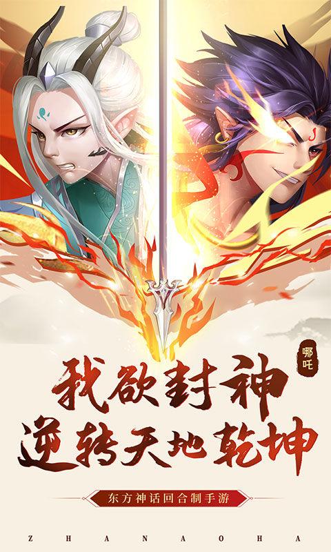 哪吒闹海单机游戏下载,哪吒闹海,放置游戏,回合制游戏