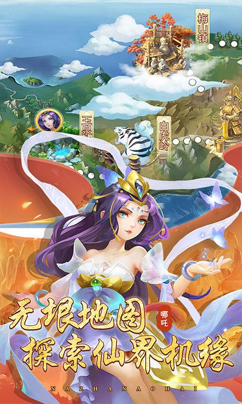 哪吒闹海单机游戏下载,哪吒闹海,放置游戏,回合制游戏