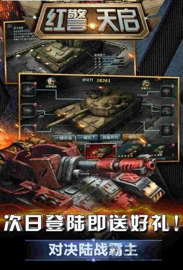 红警天启bt手游下载,红警天启,策略手游,变态手游