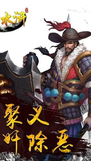 荣耀水浒游戏手机版(暂未上线),荣耀水浒,三国手游,水浒游戏