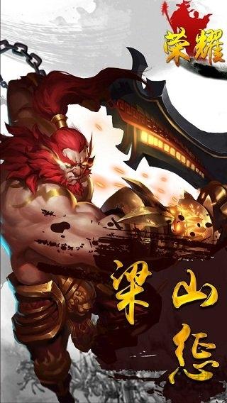 荣耀水浒游戏手机版(暂未上线),荣耀水浒,三国手游,水浒游戏