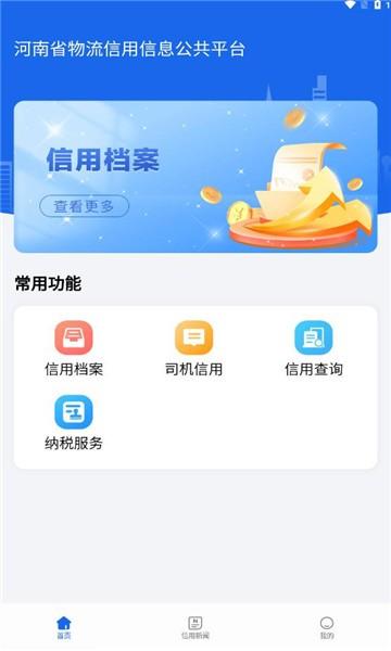 中原好司机官方版下载,中原好司机,货运app,司机app