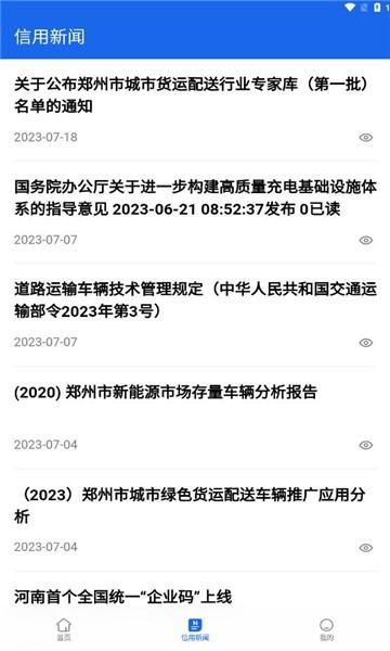 中原好司机官方版下载,中原好司机,货运app,司机app