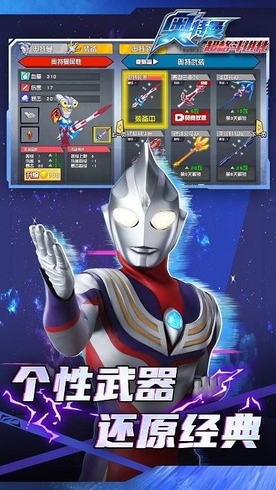 奥特曼超格斗进化手机版下载,奥特曼超格斗进化,奥特曼游戏,对战游戏