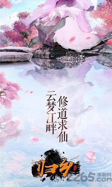 归乡果盘版下载,果盘手游,仙侠手游,归乡