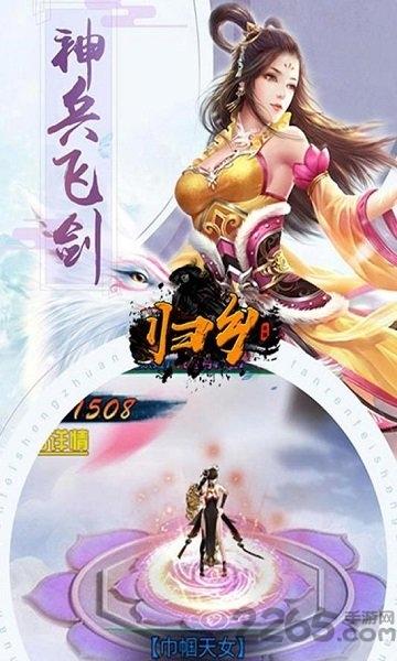 归乡果盘版下载,果盘手游,仙侠手游,归乡