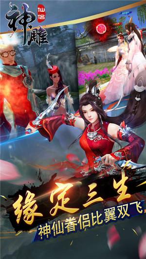 神雕仙侣手游版下载,神雕仙侣,rpg手游,仙侠手游