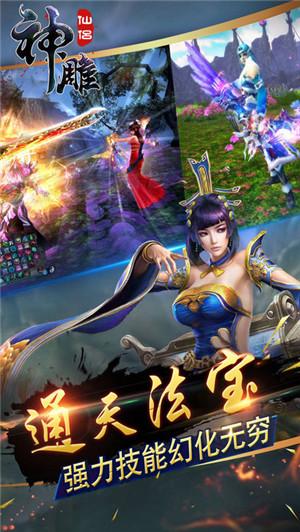 神雕仙侣手游版下载,神雕仙侣,rpg手游,仙侠手游