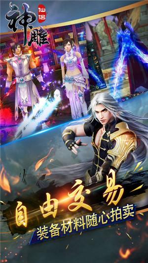 神雕仙侣手游版下载,神雕仙侣,rpg手游,仙侠手游