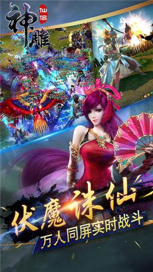 神雕仙侣手游版下载,神雕仙侣,rpg手游,仙侠手游