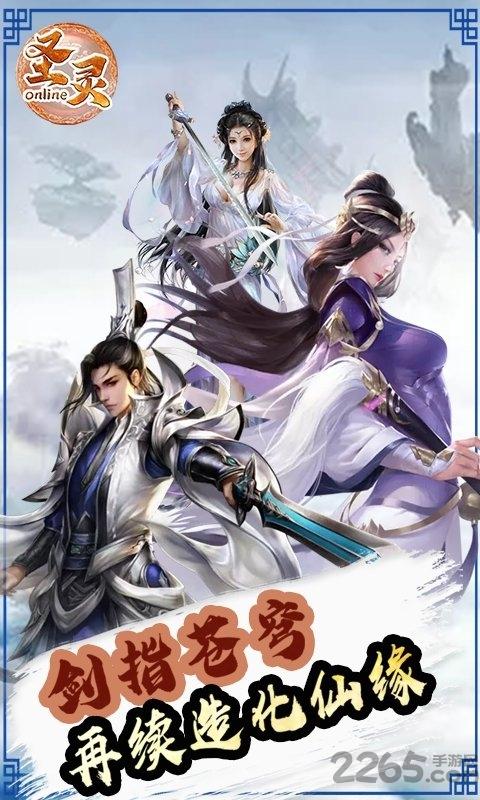 圣灵ol超v版下载,圣灵ol,修仙手游,挂机手游